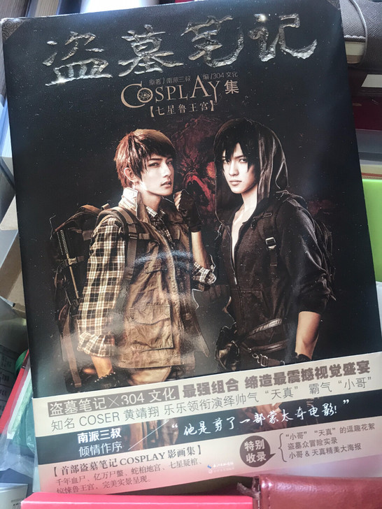 盗墓笔记cosplay影画集 南派三叔 ...
