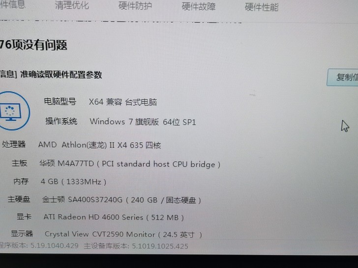 台式电脑主机