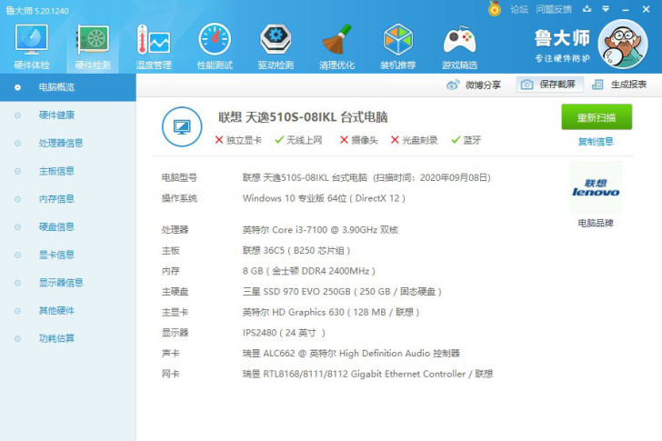 联想510s主机 性能成色完美,配置如图,...