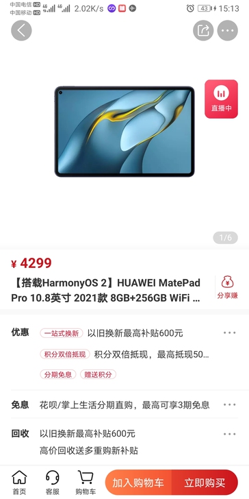 全新华为平板2021款 HUAWEI Ma...