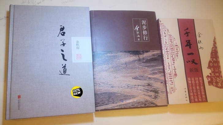 余秋雨作品