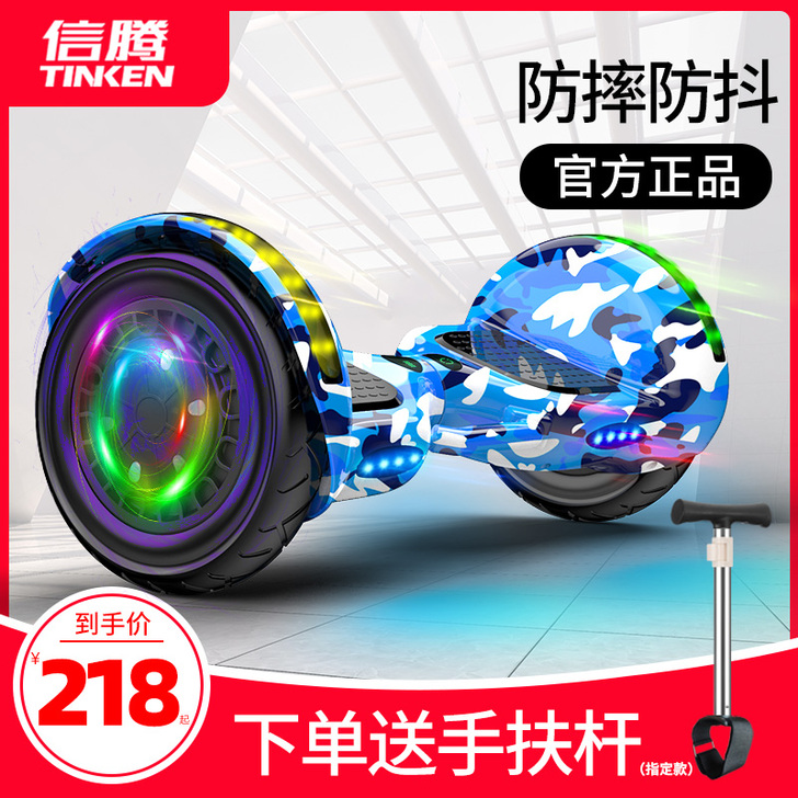 信腾智能电动平衡车儿童双轮小孩两轮体感车学...