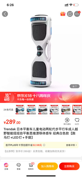 全新平衡车 公司抽奖抽的
