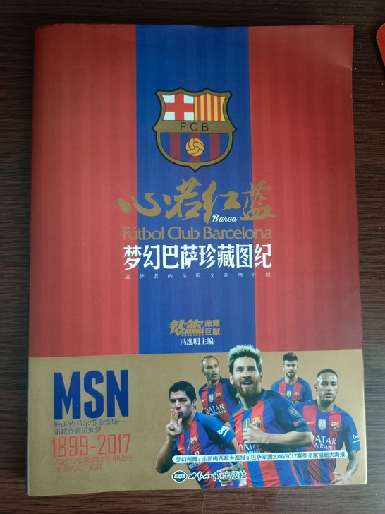 1899-2017巴萨珍藏图纪