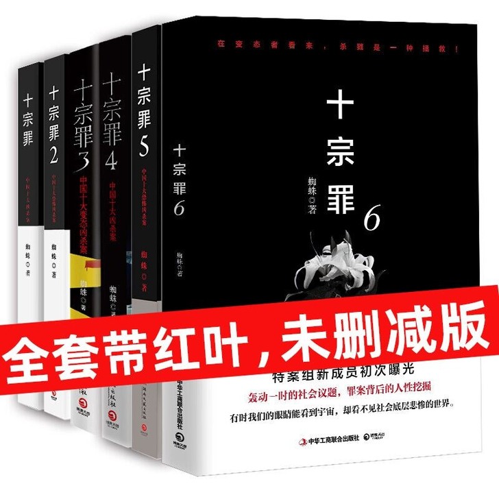 十宗罪前传123456全套7册蜘蛛著未删减...