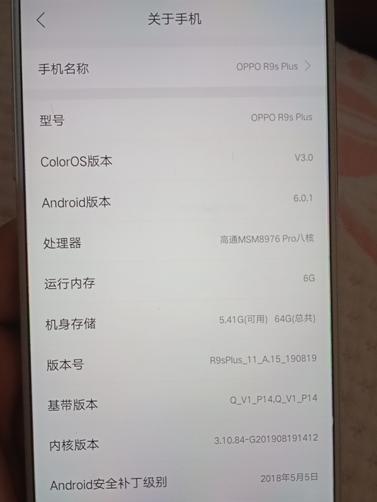 oppo  r9splus手机