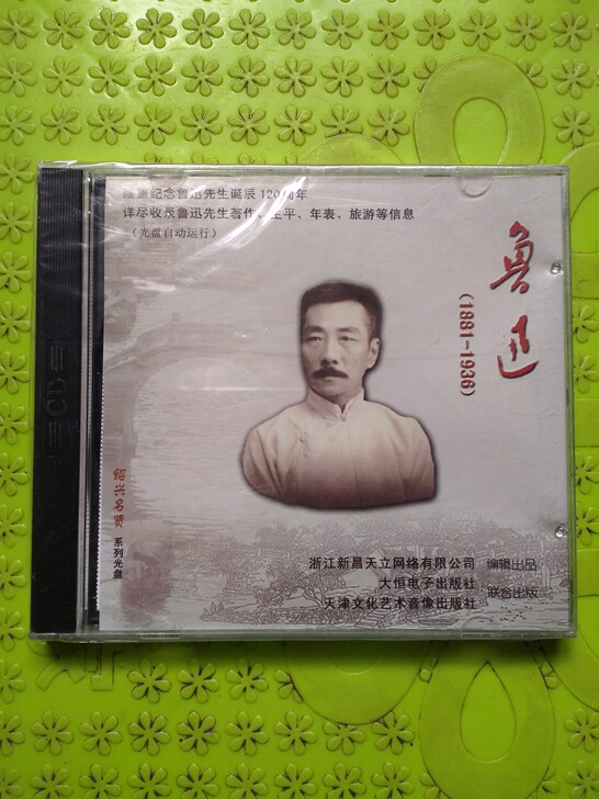 鲁迅CDROM