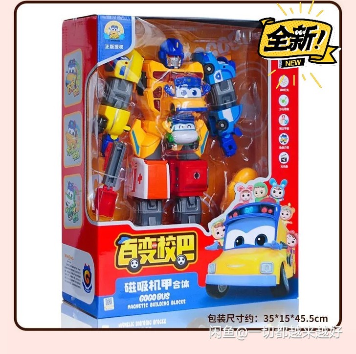 全新正品百变校巴歌德六合一校车变形汽车机器...