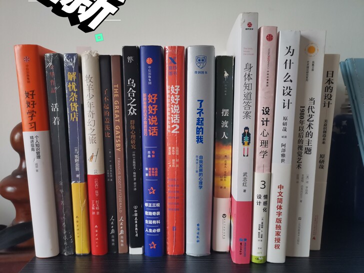 好好学习/活着/解忧杂货店/牧羊少年的奇幻...