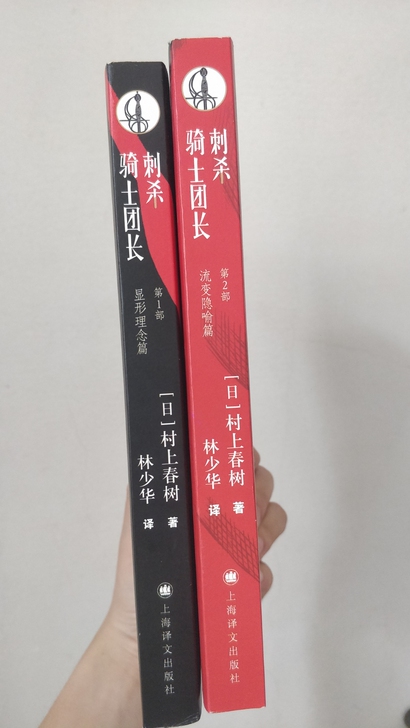 村上春树 刺杀骑士团长