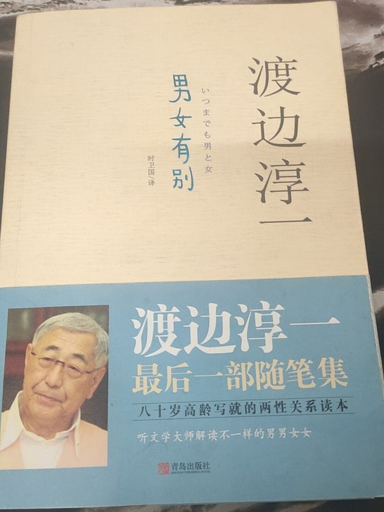 渡边淳一绝版随笔，二手书，九成新，12