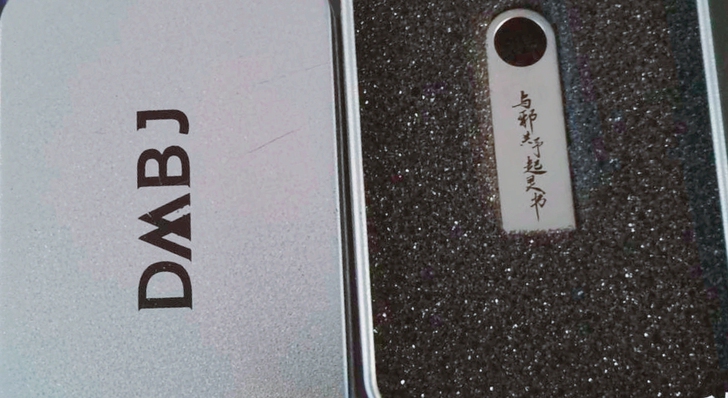 【出】与邪共予起灵书u盘 众筹周边 盗墓笔...