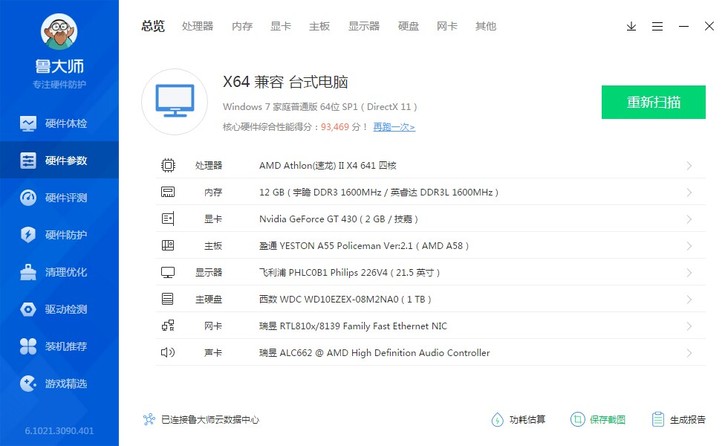 出售家用台式机主机一台,配置如图,功能完好...