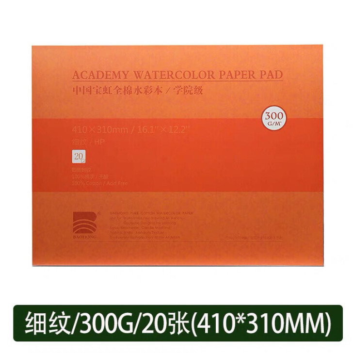 宝虹 细纹素描本 a3大小 考研专用水彩纸