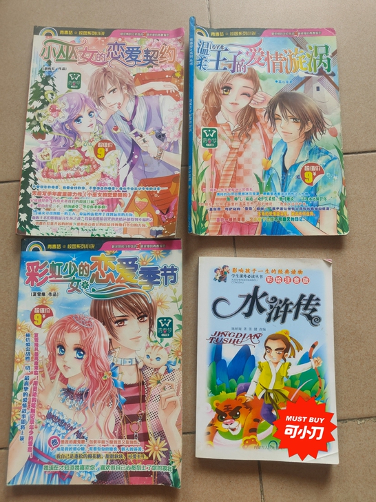 小说书籍大甩卖,半价出售,搬家拿不走呐