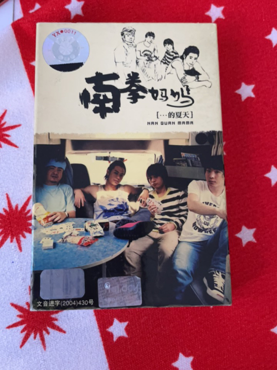 绝版南拳妈妈磁带！