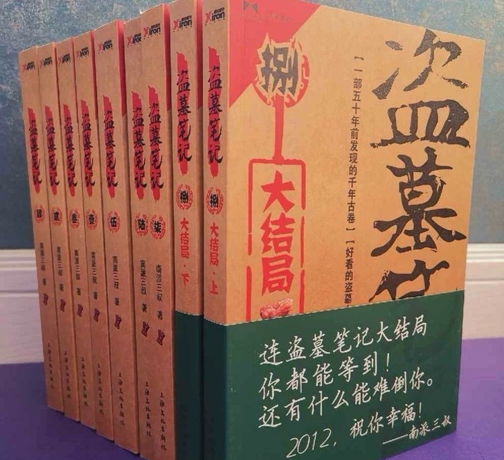 出【盗墓笔记】