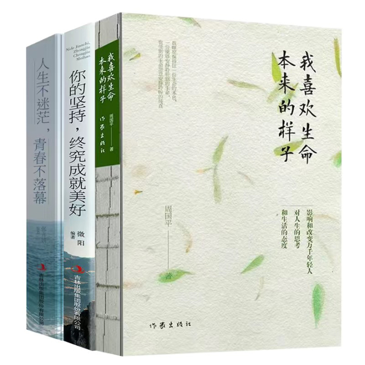 《我喜欢生命本来的样子》周国平作品散文作品...