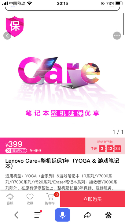 联想官方延保服务拯救者、小新、ideapa...