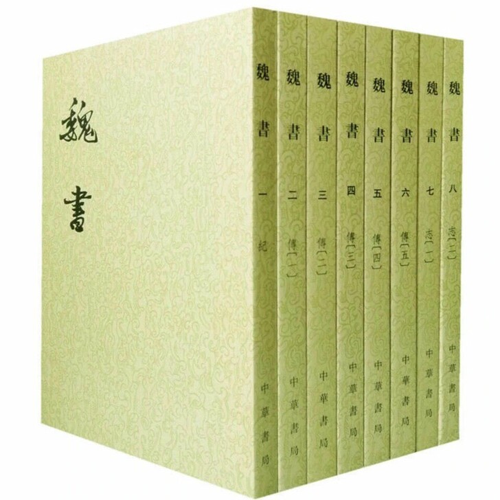 魏书中华书局全8册32开平装繁体竖排中国历...