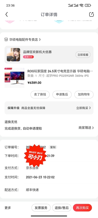 ROG玩家国度 24.5英寸电竞显示器超梦...