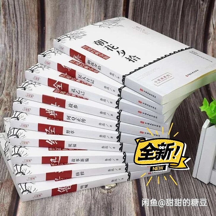 全新【全10册】鲁迅全集 热销