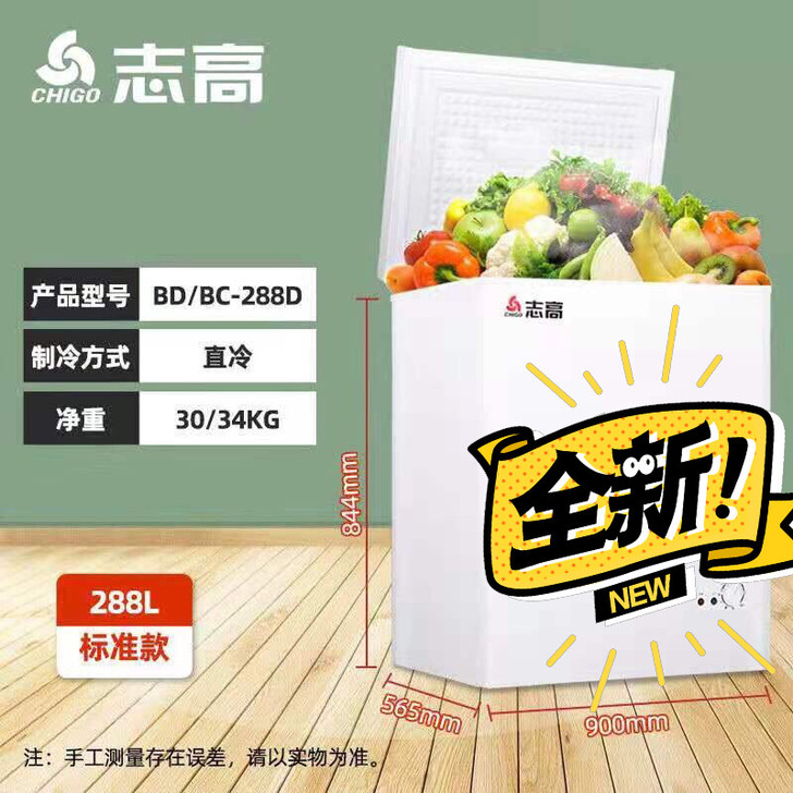 【最后2天】。志高冷柜优惠促销】【急售清仓...