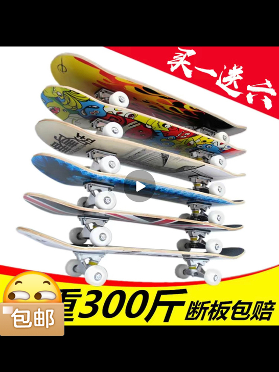 【买一送六】80cm专业级四轮滑板，双翘板...