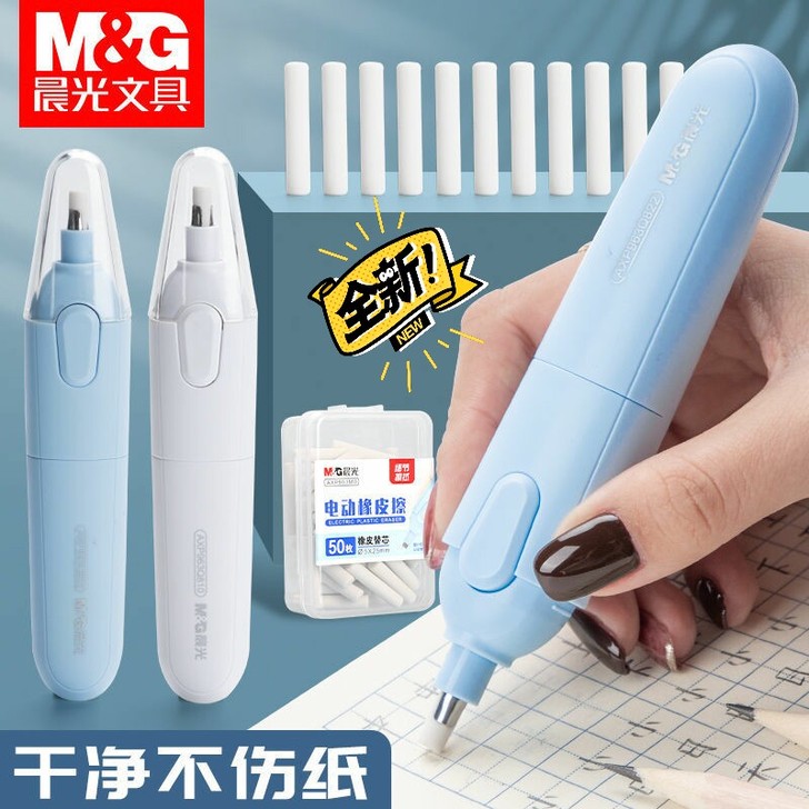 晨光电动橡皮（送两节电池和10枚替芯）