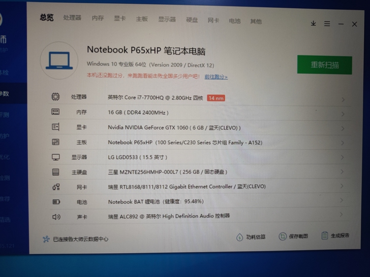 神舟战神 z7pro 雷神st pro...