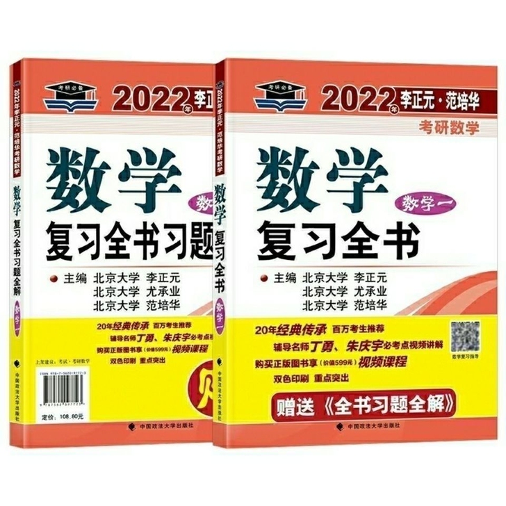 2022考研数学李正元复习全一二三 李范复...