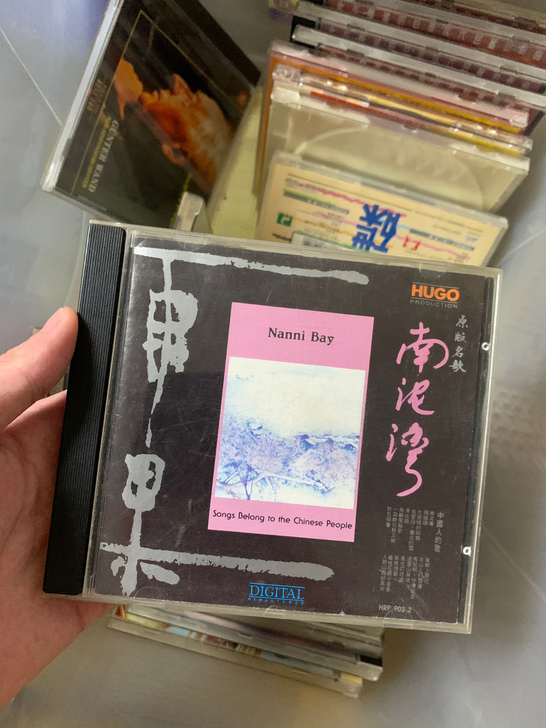 雨果 南泥湾cd