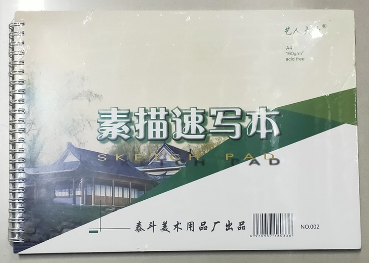素描本 素描速写本 全新