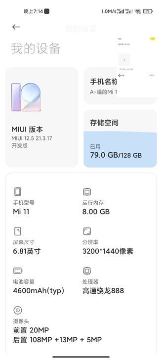 小米11蓝色版本，8+128的，一月购买使...