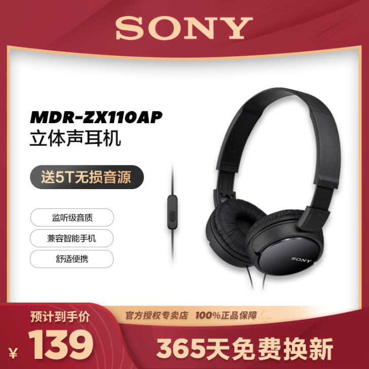 Sony/索尼 耳机