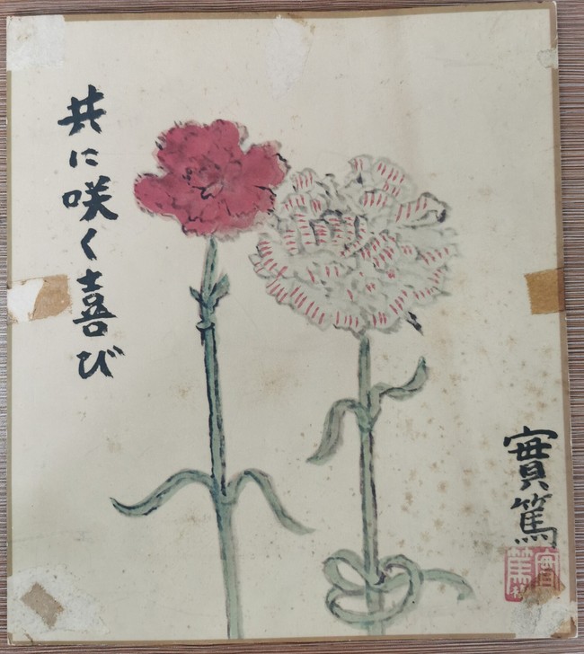 日本回流 名家作品 武者小路实笃 与鲁迅 ...