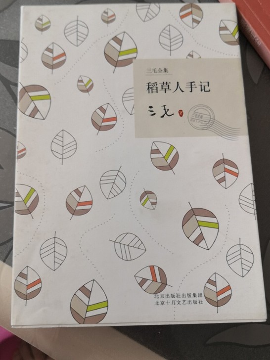 三毛书两本，书店购入，买新书书柜装不下，出...