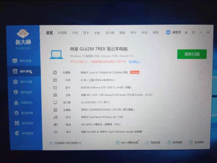 微星笔记本GL62M 7REX
