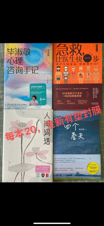 毕淑敏心理咨询手记，急救比医生快一步，人间...