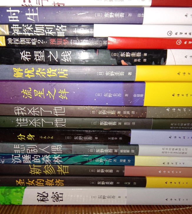 低价转让【任选】东野圭吾小说集全套白夜行恶...