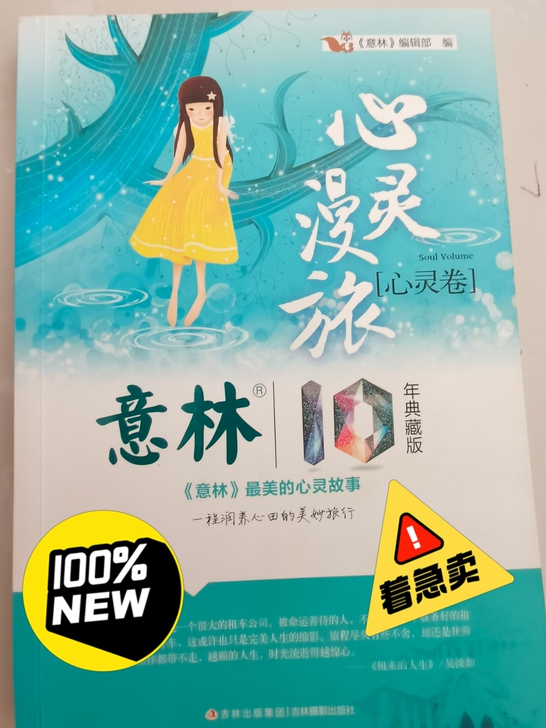 青少年优秀读物