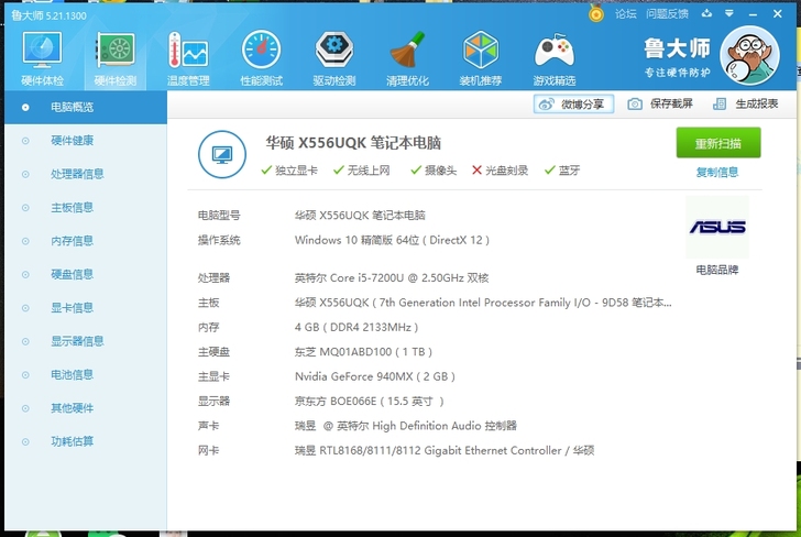 华硕v556u笔记本电脑