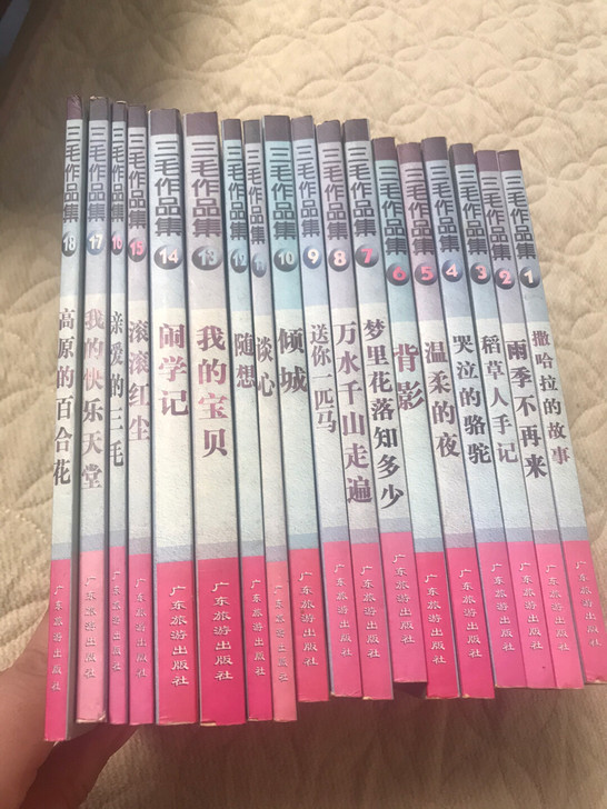 三毛作品 作品集 全18册 存品 有的看一...