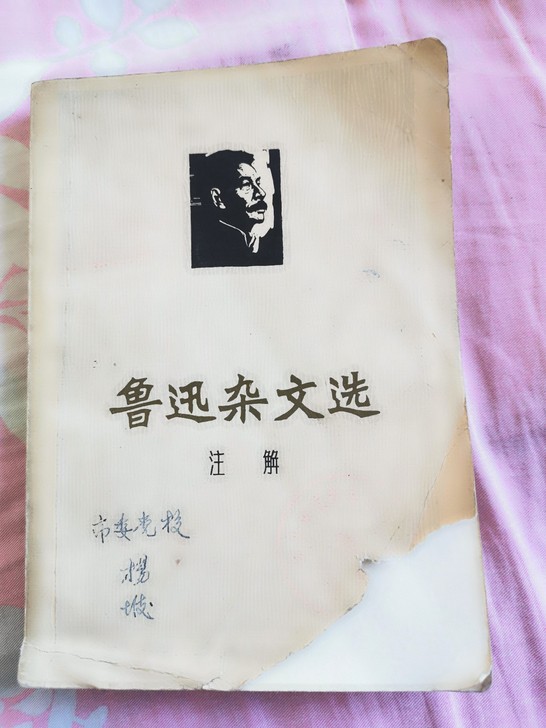 鲁迅杂文选,老版七十年代出版,适合研究,收藏