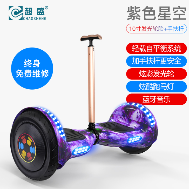 【狂欢价】超盛10寸电动双轮儿童智能自平衡...