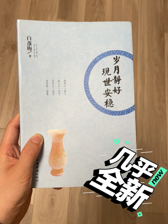 岁月静好 现世安稳 白落梅 经典散文