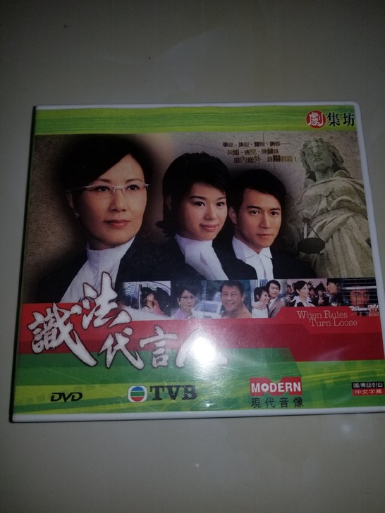 TVB经典电视连续剧 识法代言人 DVD ...