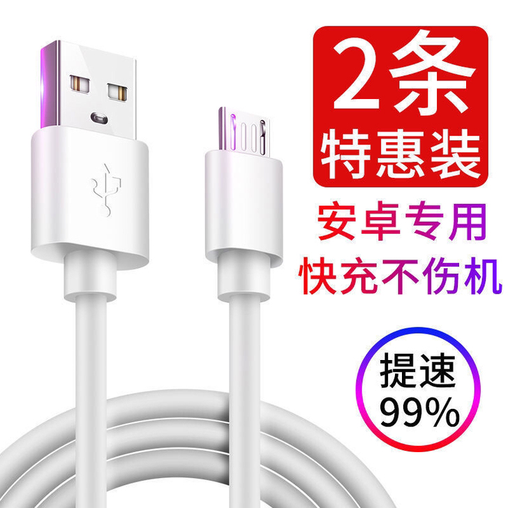 安卓快充数据线适用华为红米小米vivo魅族...