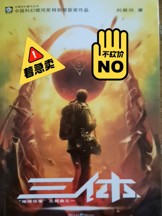 三体全集