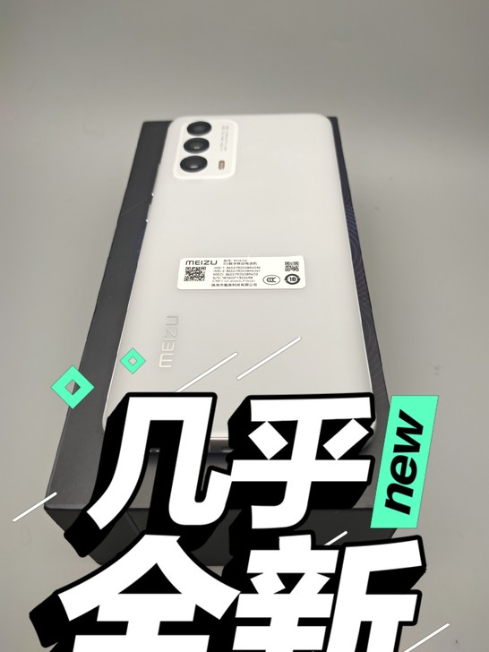 魅族18 12+256 踏雪